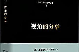 东体：海港若换帅仍首选外教，外援方面需要做的工作量不小